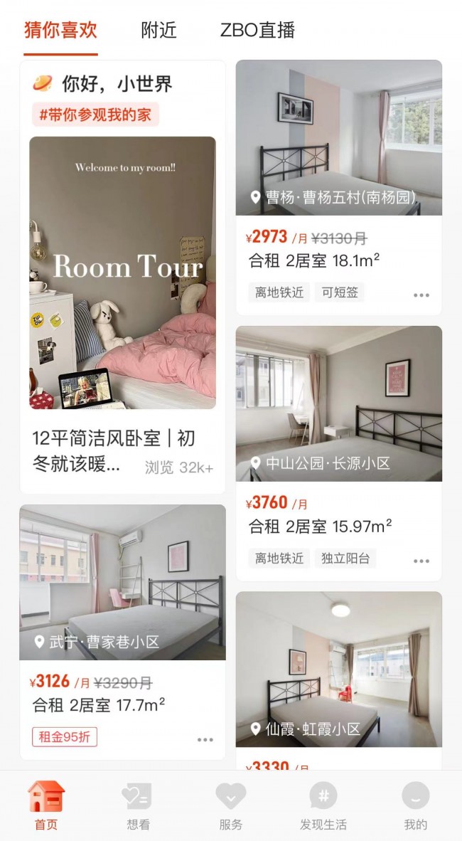 上海租房的正确打开方式之挖掘宝藏APP事半功倍租好房(图4)