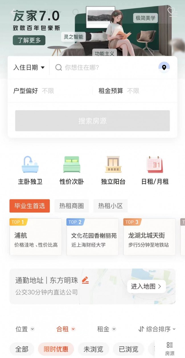 上海租房的正确打开方式之挖掘宝藏APP事半功倍租好房(图2)