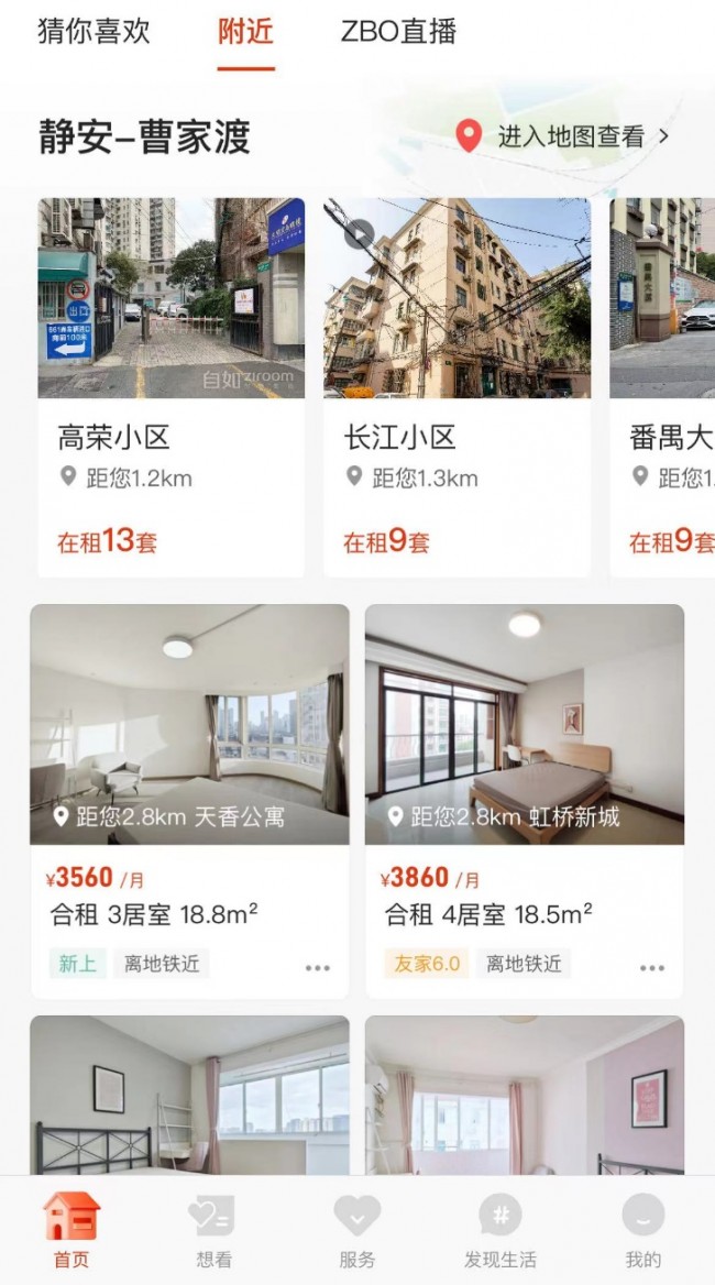 上海租房的正确打开方式之挖掘宝藏APP事半功倍租好房(图3)