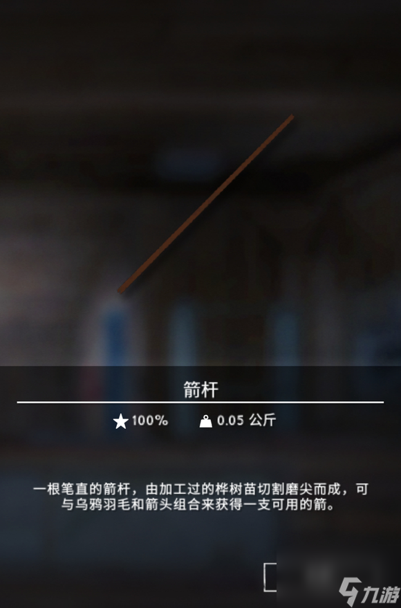 漫漫长夜箭杆有什么用漫漫长夜箭杆效果介绍(图2)
