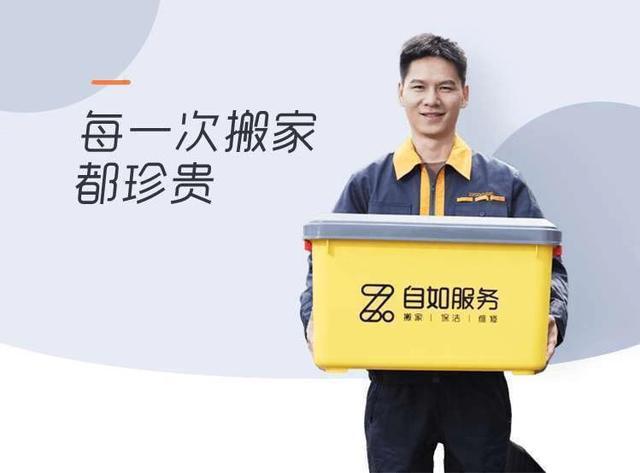 好的搬家应该什么样？自如搬家用40万封情书回答(图2)