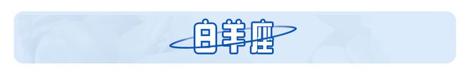 4月上旬抓住机会一飞冲天的星座！(图2)