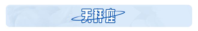 4月上旬抓住机会一飞冲天的星座！(图4)