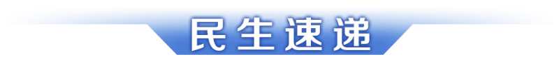 早读｜五一假期“抢票攻略”来了；深中通道实现5G信号全覆盖(图3)