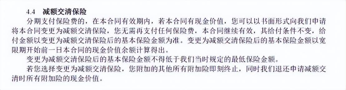 香港保险的保费断缴了怎么办？还如何处理呢？(图7)