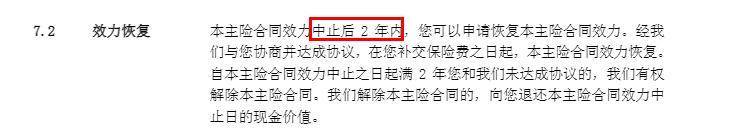 香港保险的保费断缴了怎么办？还如何处理呢？(图4)