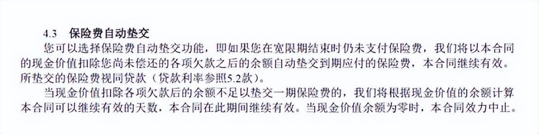 香港保险的保费断缴了怎么办？还如何处理呢？(图6)