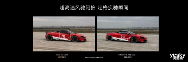 果粉转用华为Pura70Ultra：体验让我相见恨晚(图4)