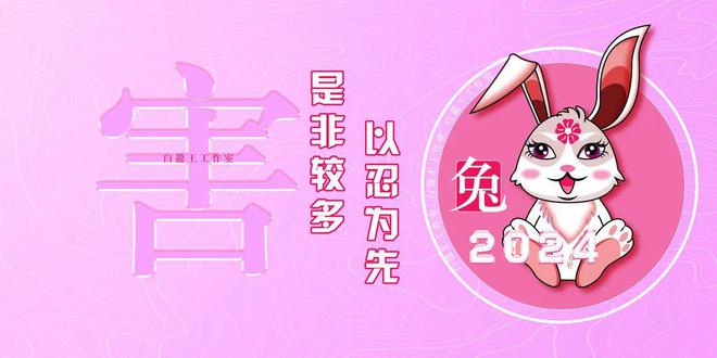 磁场转换2024“卯辰害”如何提前应对？(图1)