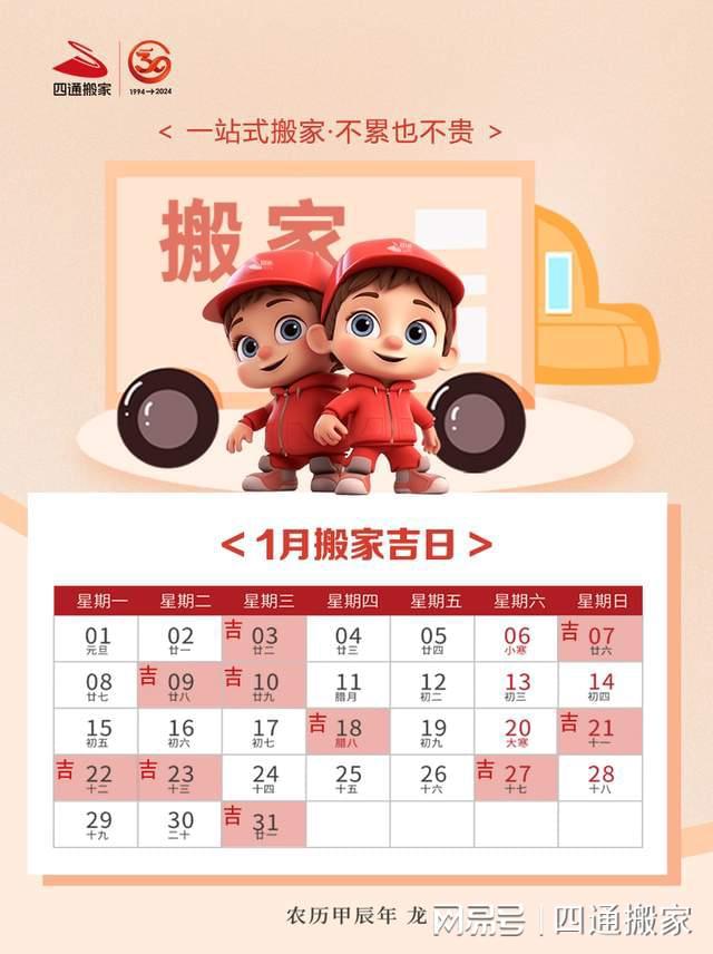 2024年1月搬家入宅吉日新年新气象！(图1)
