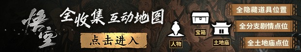 剧透警告！IGN中国分享《黑神话》大圣套装获取(图1)