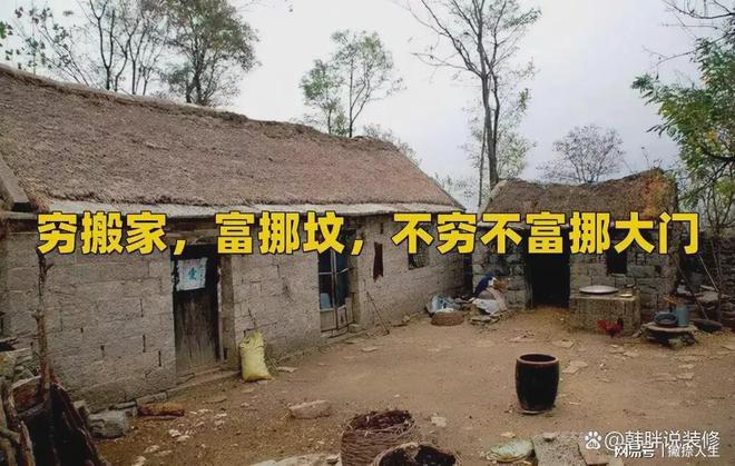 穷搬家富挪坟不穷不富挪大门(图2)