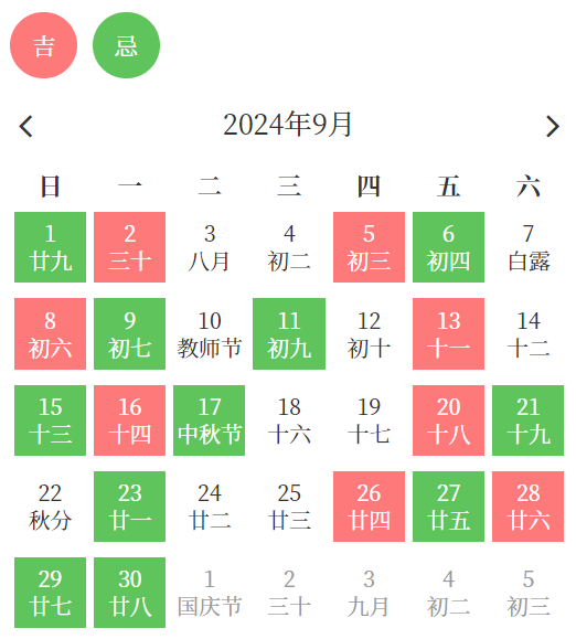 2024年9月最佳乔迁日期(图1)