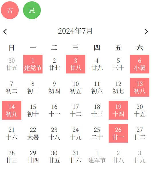2024年7月乔迁最吉利的日子(图1)