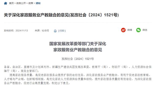 官宣了！鼓励家政从业者接受学历继续教育(图1)