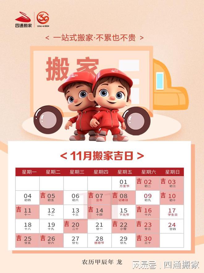 2024年11月搬家黄道吉日~建议收藏(图1)