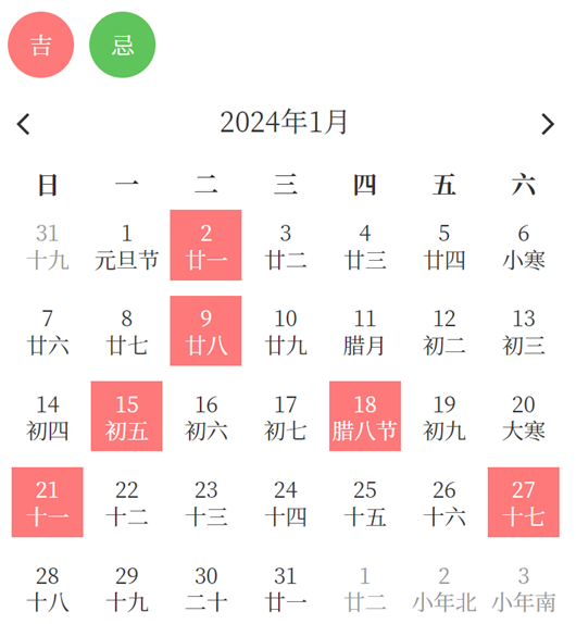 2024年1月搬家入宅黄道吉日(图2)