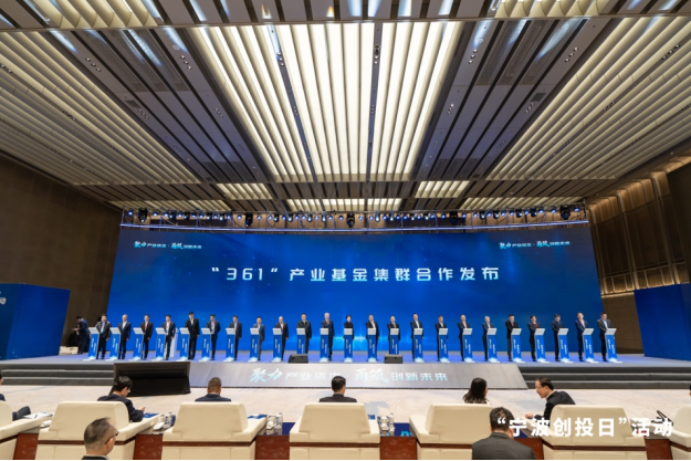 聚力产业资本「宁波创投日」活动在甬举行(图2)