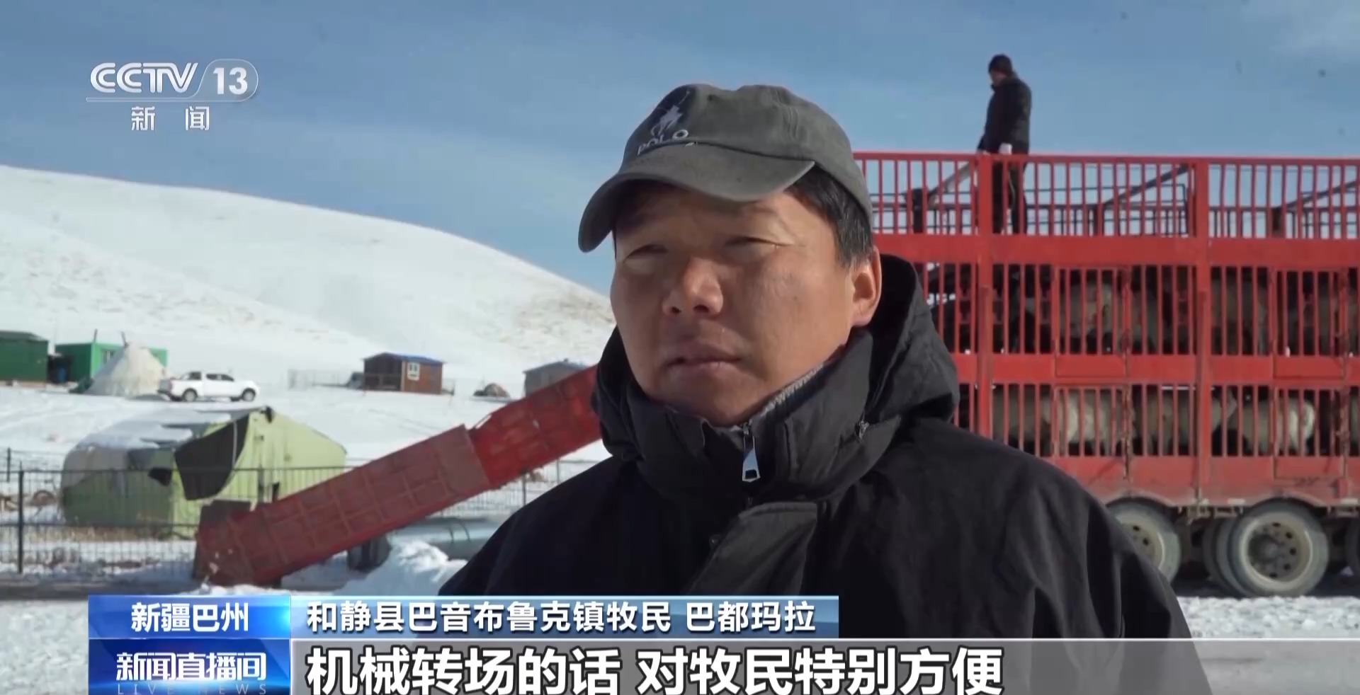 冬季转场忙巴音布鲁克百万牲畜“搬家”场面壮观(图1)