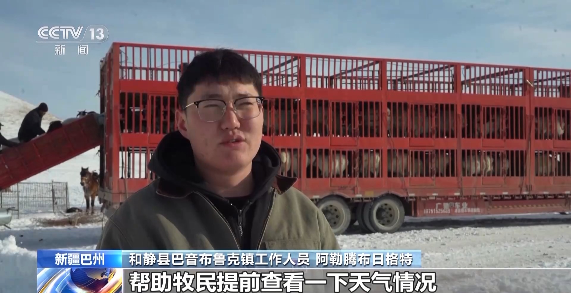 冬季转场忙巴音布鲁克百万牲畜“搬家”场面壮观(图3)