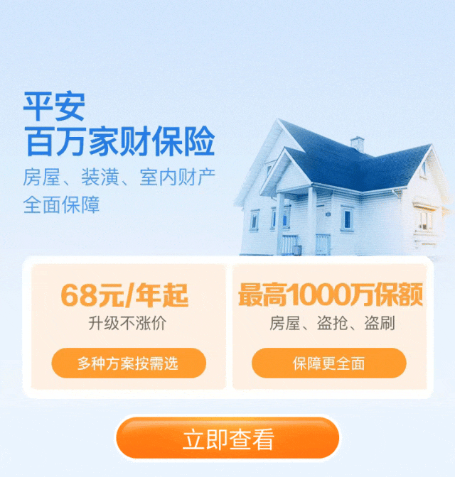 给房子上个“意外险”房屋失火也能赔(图4)