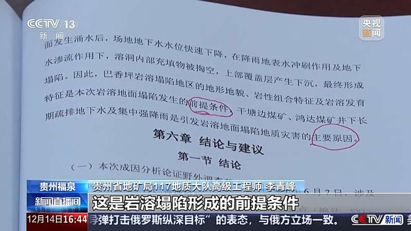 陆续发生30多处地面塌陷揭秘贵州香坪村巴香坪组地陷原因(图3)