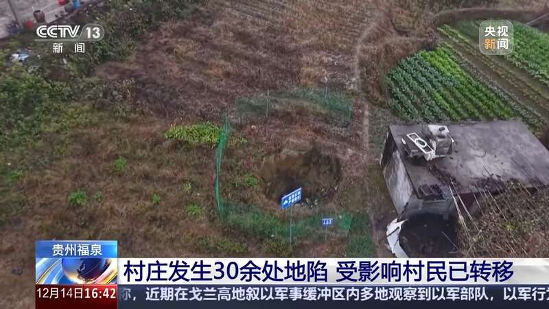 陆续发生30多处地面塌陷揭秘贵州香坪村巴香坪组地陷原因(图2)