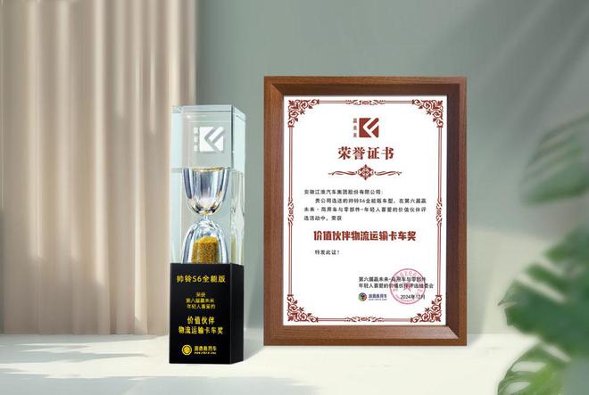 帅铃S6全能版荣获“价值伙伴物流运输卡车奖”(图2)