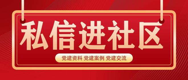 高效搞定2024年度党建考核及述职评议4个技巧助你脱颖而出(图2)