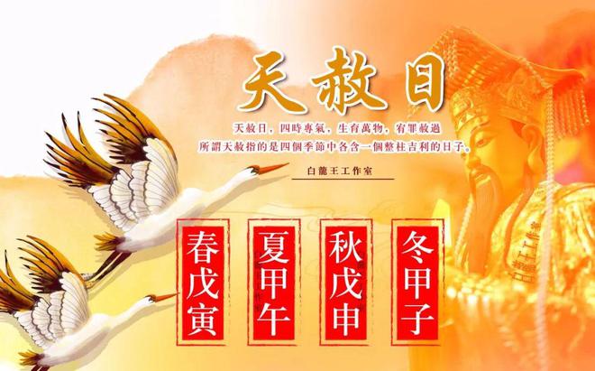 天赦日：抓住九运之门纳财补库双重护航(图1)