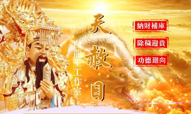 天赦日：抓住九运之门纳财补库双重护航(图3)
