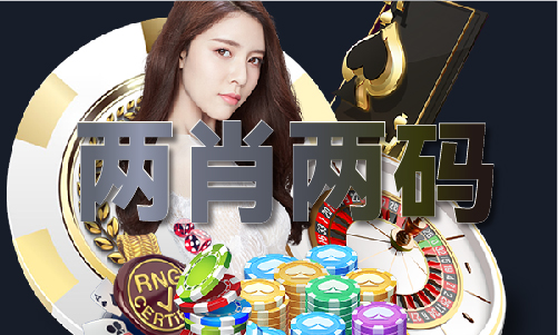 澳门二肖二码资料(图1)