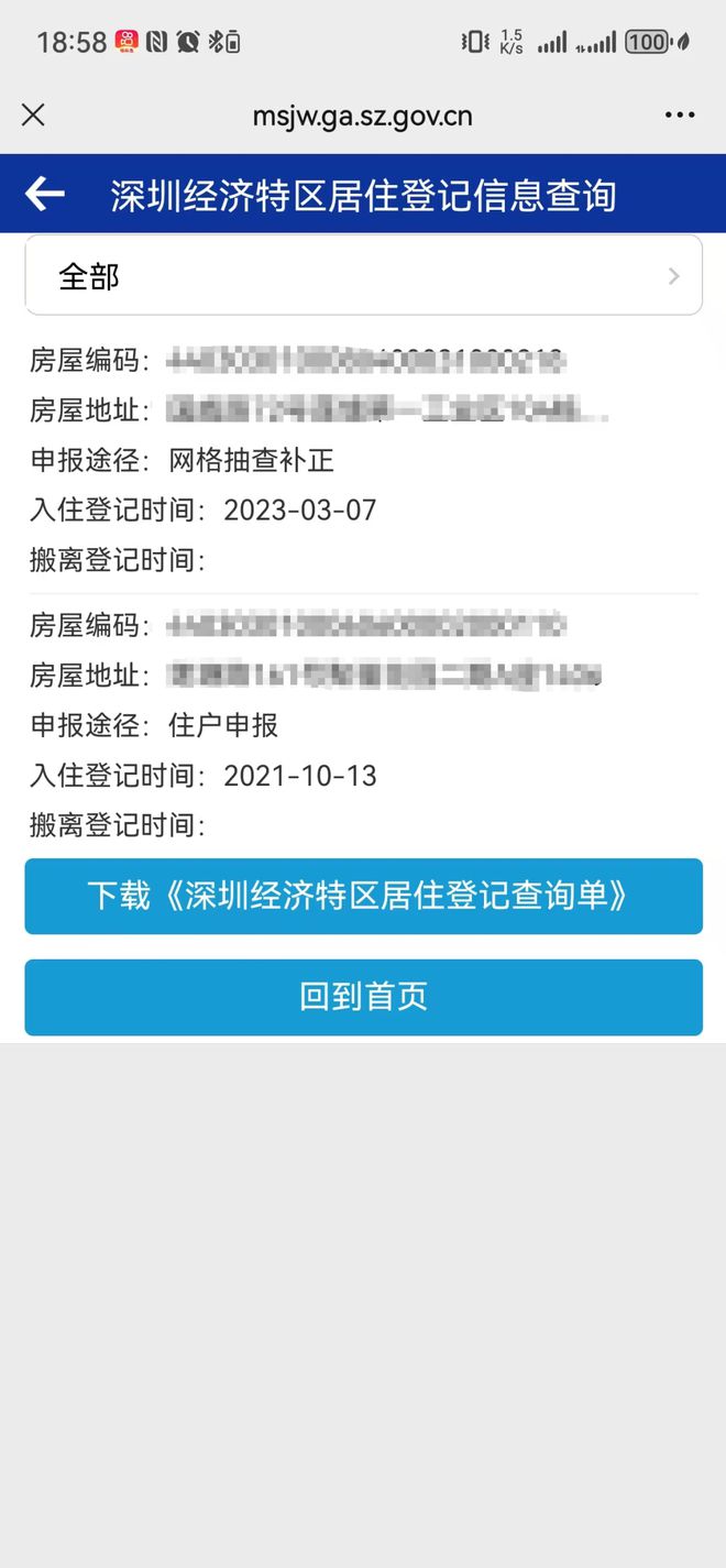 搬家后深圳居住登记会重新计算时间吗？(图4)