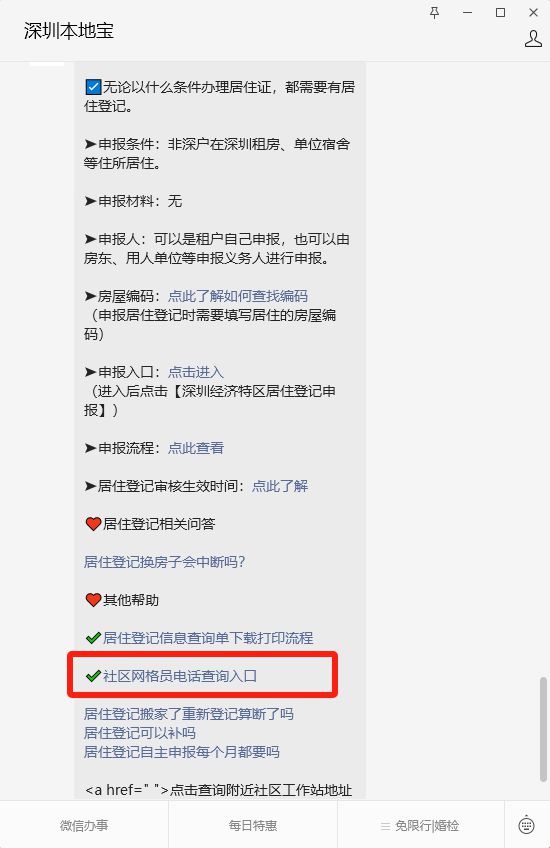 搬家后深圳居住登记会重新计算时间吗？(图1)