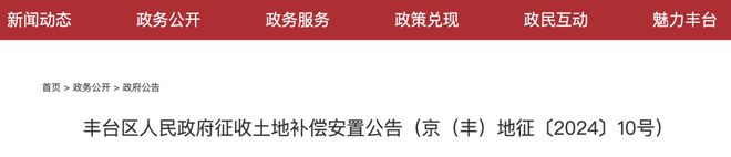 丰台又一片区暂停实施搬迁！另一村启动征地！(图3)