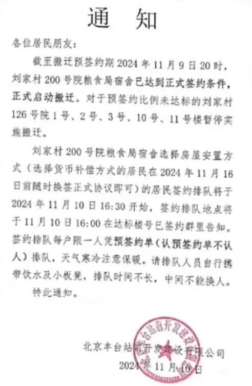 丰台又一片区暂停实施搬迁！另一村启动征地！(图2)
