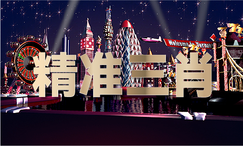 2024年新版生肖49码表图(图1)