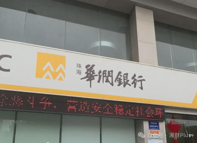 华润银行双总部模式或彻底终结深圳总部员工搬迁珠海办公(图1)