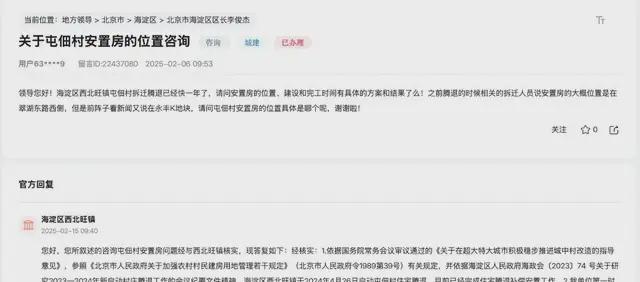 拆迁腾退、安置房建设！海淀居民关心的这些问题有答复了！(图3)