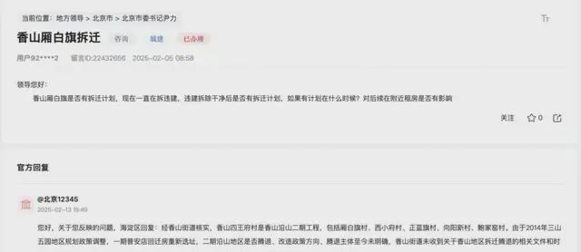 拆迁腾退、安置房建设！海淀居民关心的这些问题有答复了！(图2)