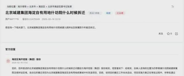 拆迁腾退、安置房建设！海淀居民关心的这些问题有答复了！(图1)