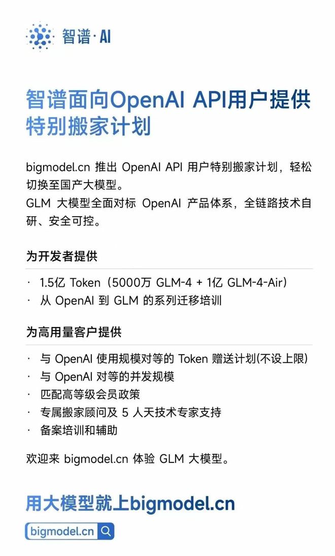 OpenAI「断供」国产大模型争相推出「搬家方案」(图2)