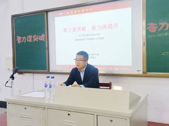 辽宁省实验中学初中部2024—2025学年下学期期初工作大会(图3)