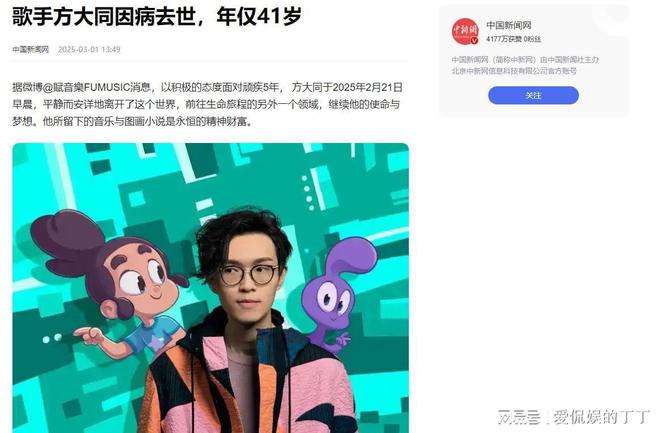 突发！歌手方大同去世年仅41岁曾抗顽疾五年上个月才发新歌(图1)