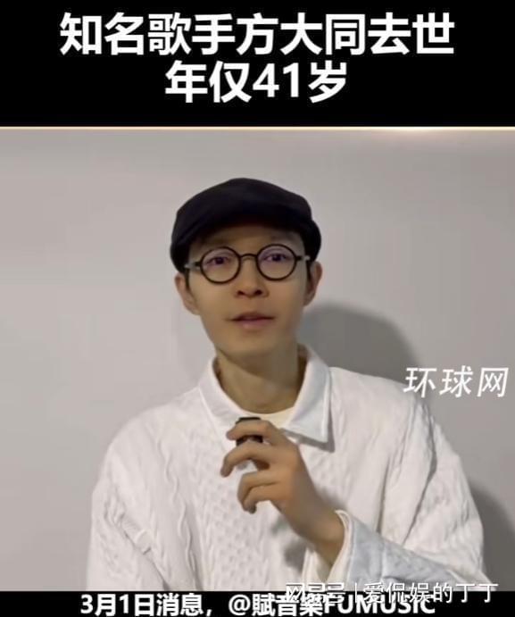 突发！歌手方大同去世年仅41岁曾抗顽疾五年上个月才发新歌(图2)