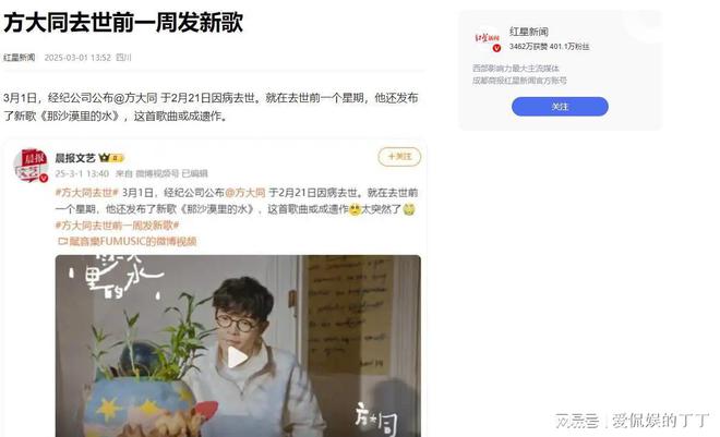 突发！歌手方大同去世年仅41岁曾抗顽疾五年上个月才发新歌(图7)
