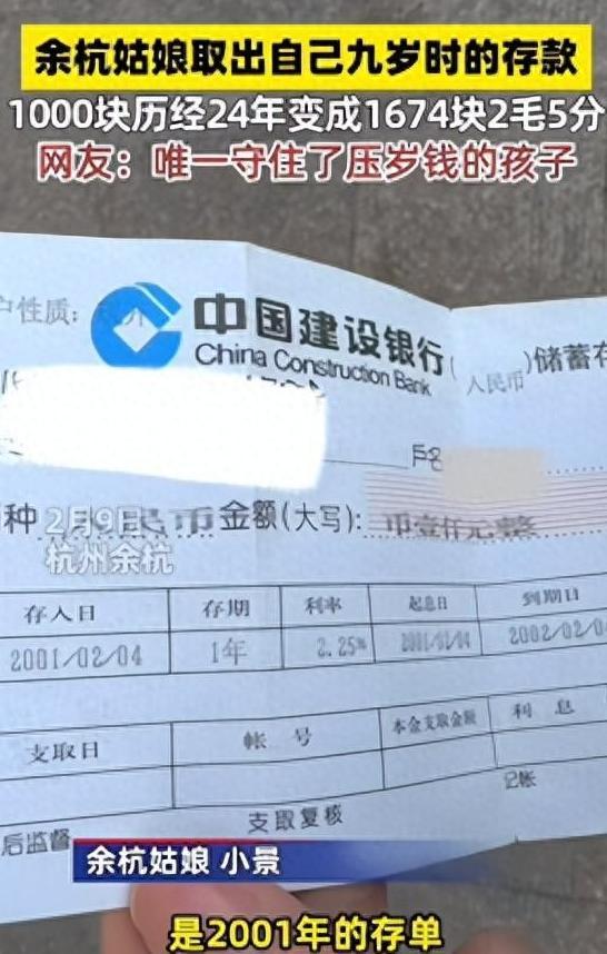 女孩1000元压岁钱存了24年时间见证的温馨回忆(图1)