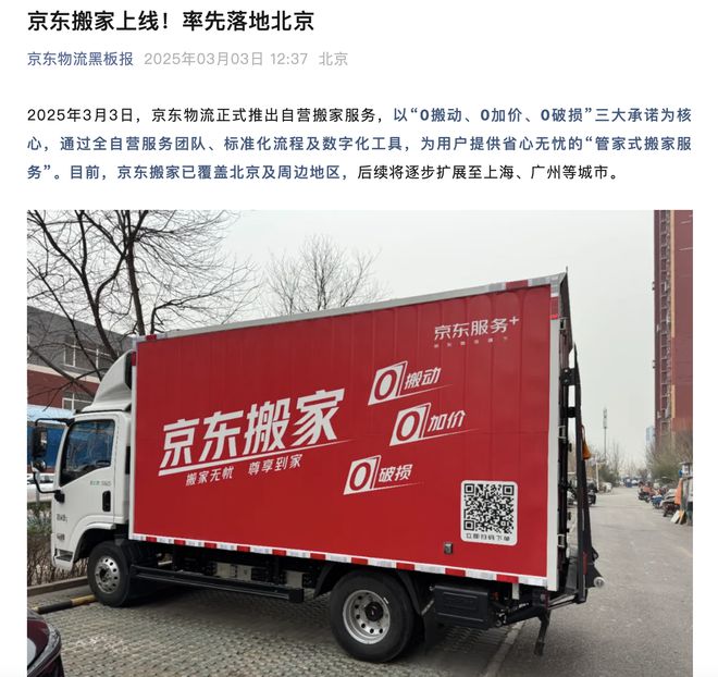 刘强东杀入搬家市场承诺0加价收费定价标准公布(图1)