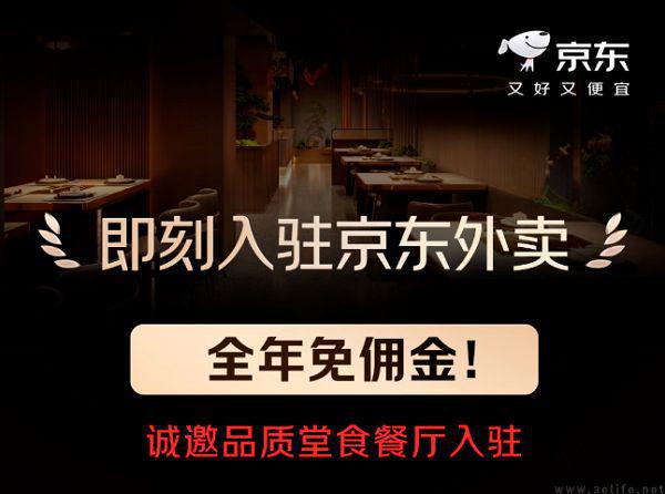 为走上本地生活牌桌京东再次使出自营大招(图3)