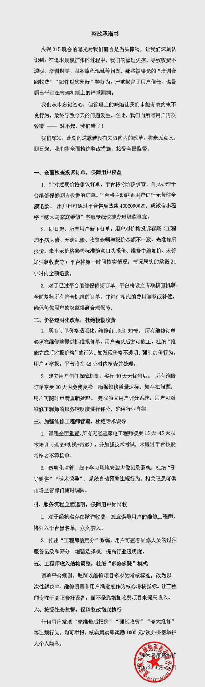 315晚会后与辉同行紧急声明：已下架全部虾仁相关商品丨邦早报(图1)